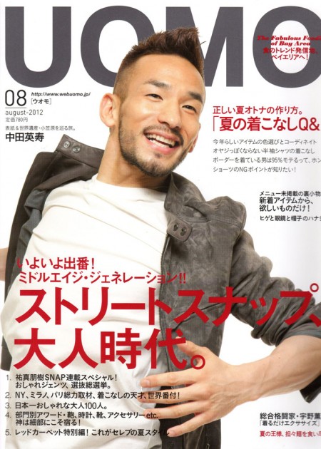 UOMO2012年8月号表紙