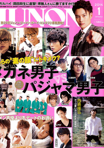 NEWS & TOPICS » Blog Archive » JUNON.1月号.表紙
