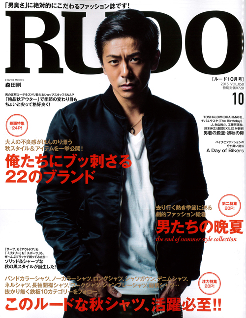 RUDO 8.25 issue cover