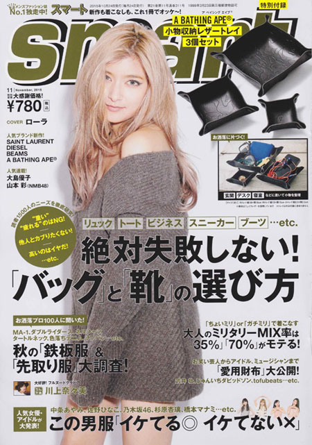 NEWS & TOPICS » Blog Archive » smart 2015年11月号